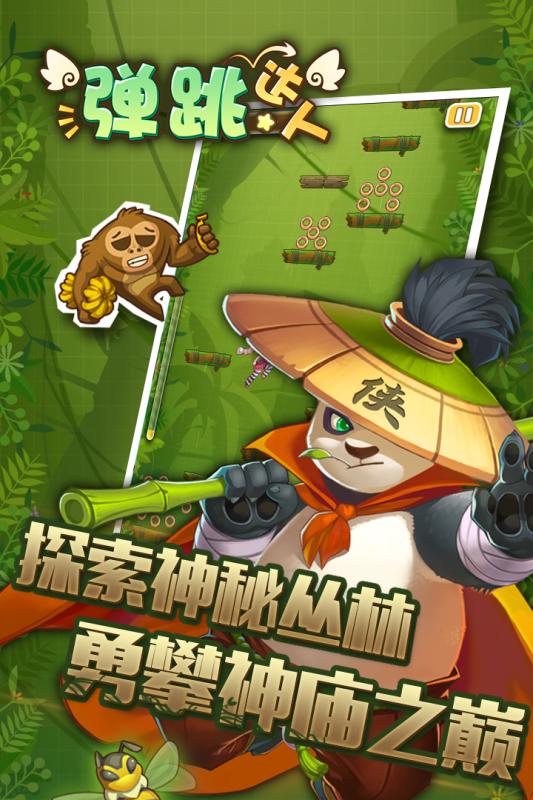 彈跳達(dá)人