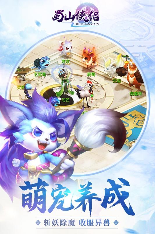 蜀山俠侶  九游版