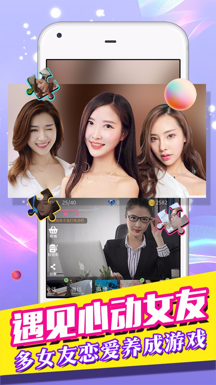 我的總裁女友手游