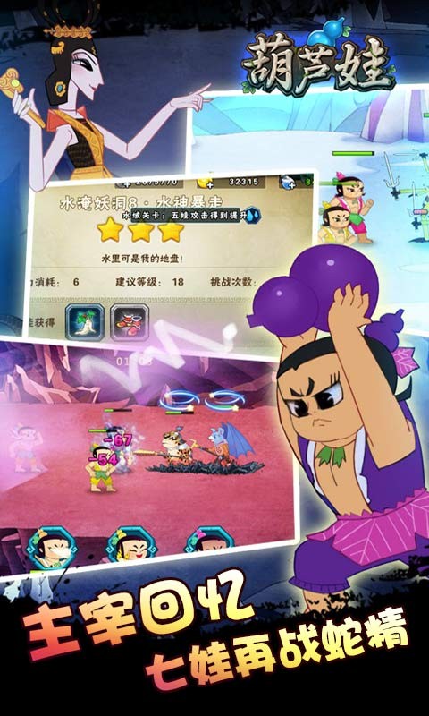 葫芦娃 单机版