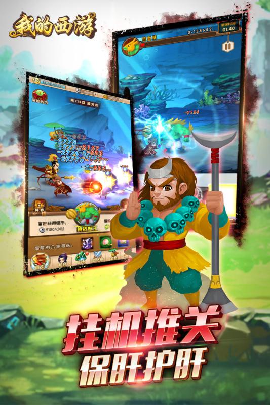 我的西游 百度版