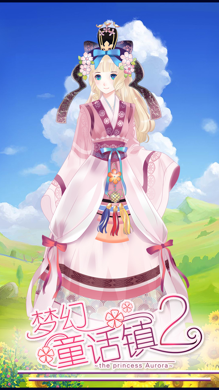 夢幻童話鎮2