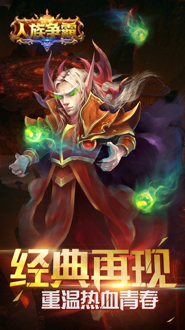 人族争霸  果盘版