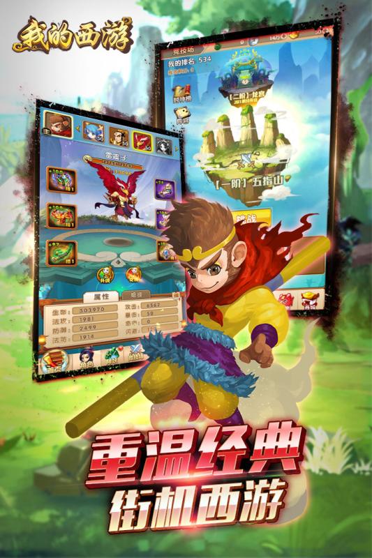我的西游 小米版