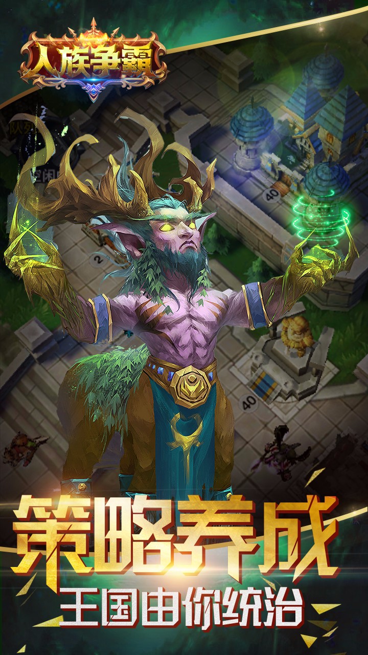 人族争霸  果盘版
