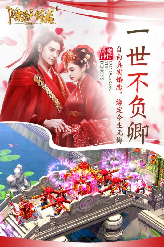 降魔神話手游