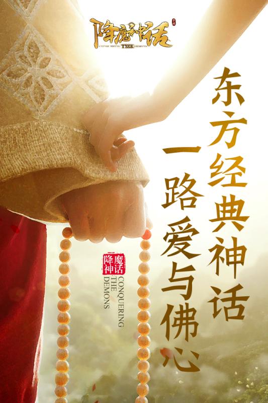 降魔神話手游