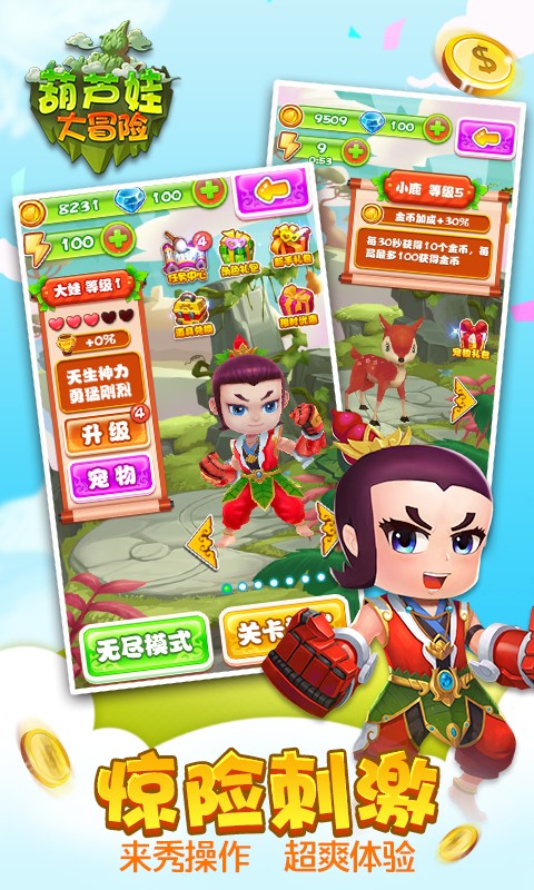 葫蘆娃大冒險(xiǎn) 單機(jī)版
