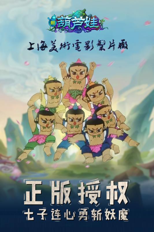 超級葫蘆娃