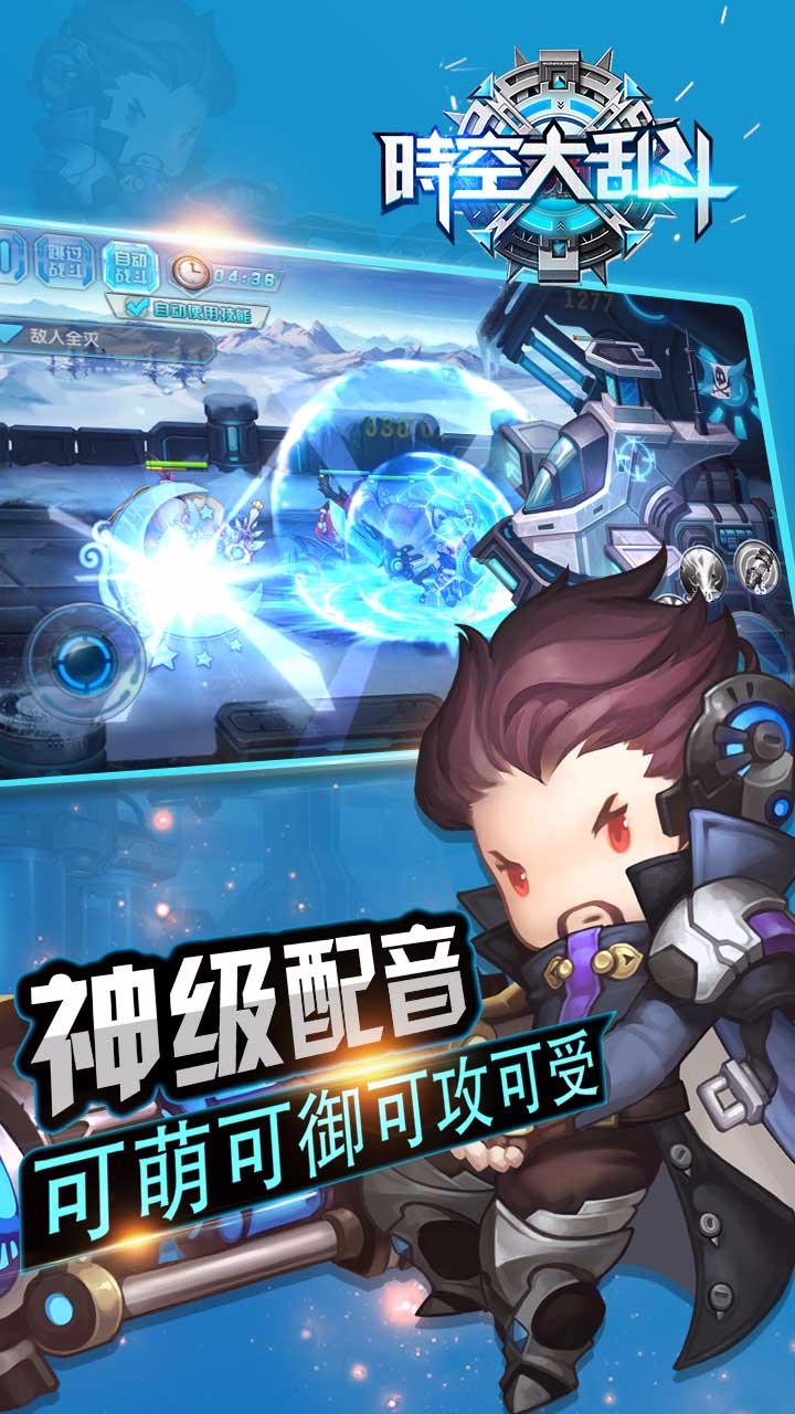 時(shí)空大亂斗