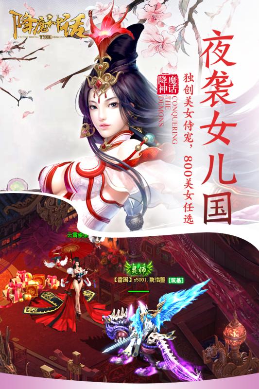 降魔神話手游
