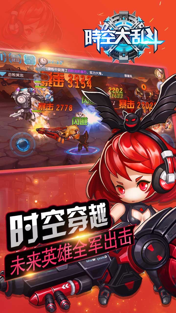 時(shí)空大亂斗