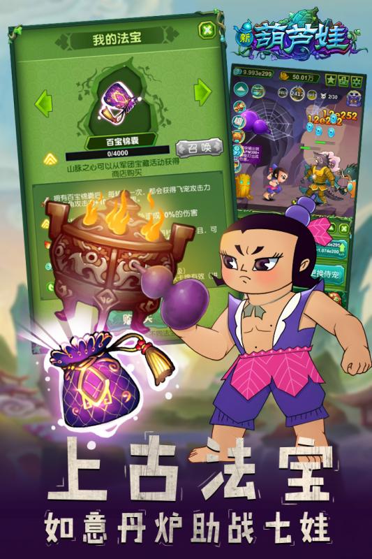 超級葫蘆娃