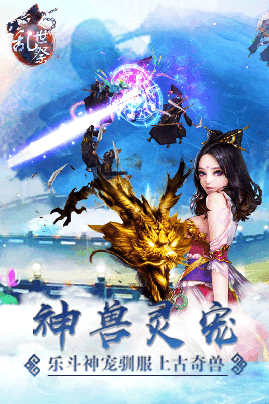 亂世祭