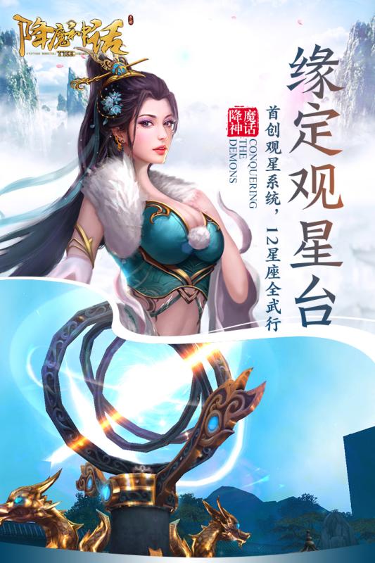 降魔神話手游
