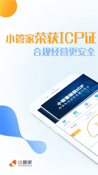 小管家VIP