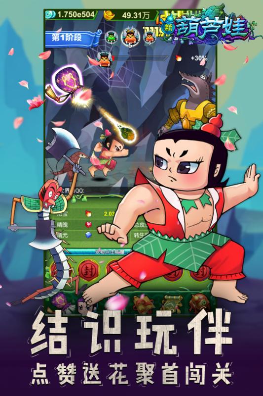超級葫蘆娃