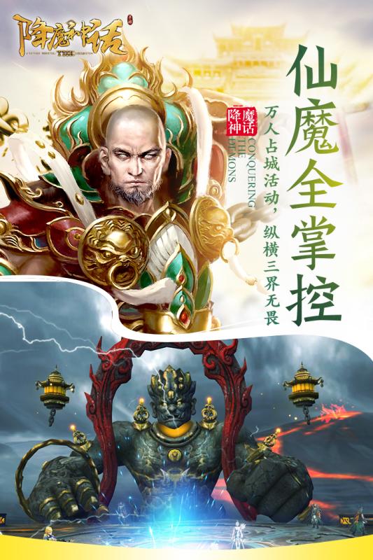 降魔神話手游