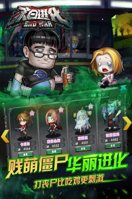 末日進化