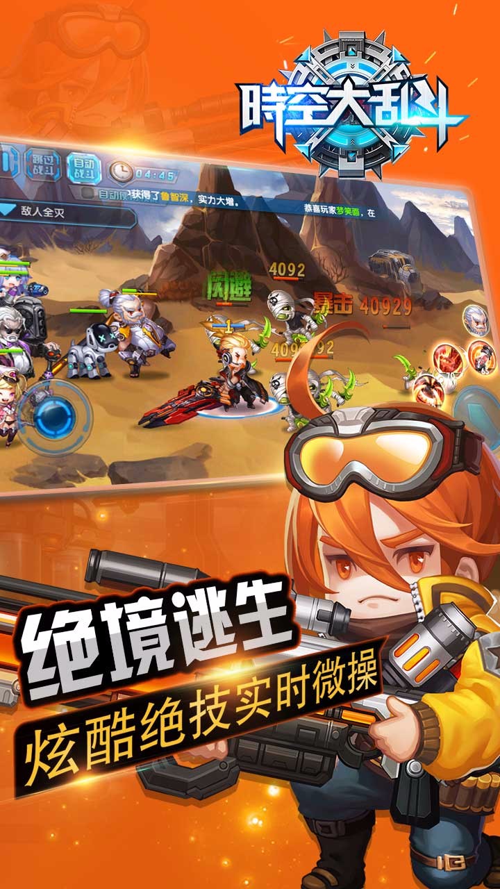時(shí)空大亂斗BT