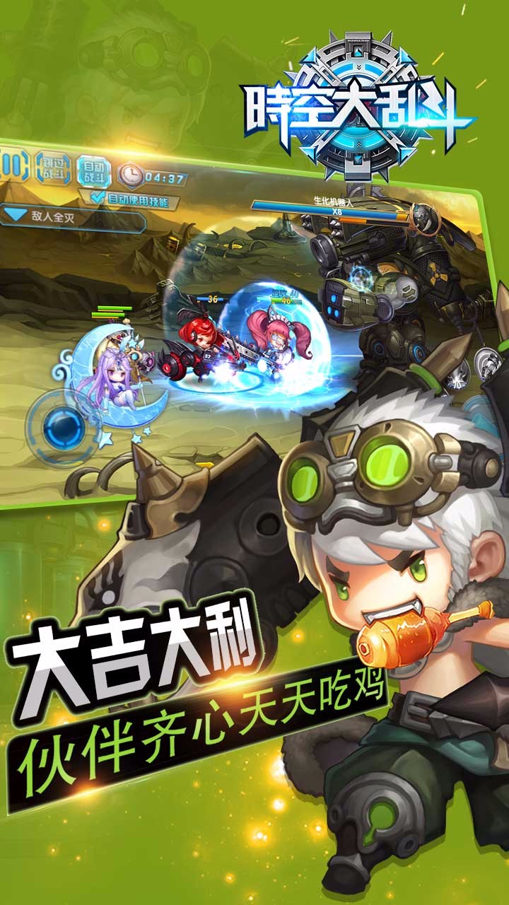 時(shí)空大亂斗BT
