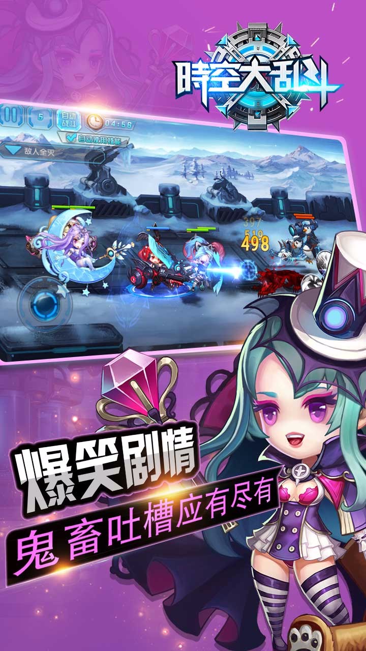 時(shí)空大亂斗BT