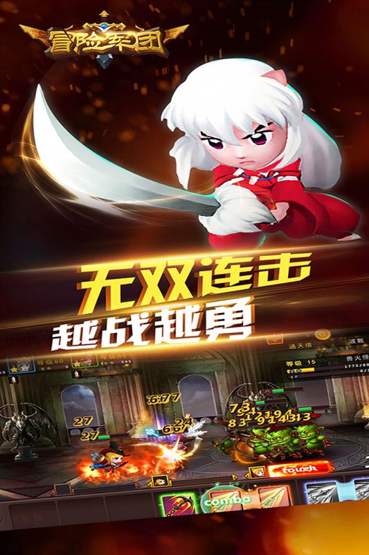 冒險(xiǎn)軍團(tuán)
