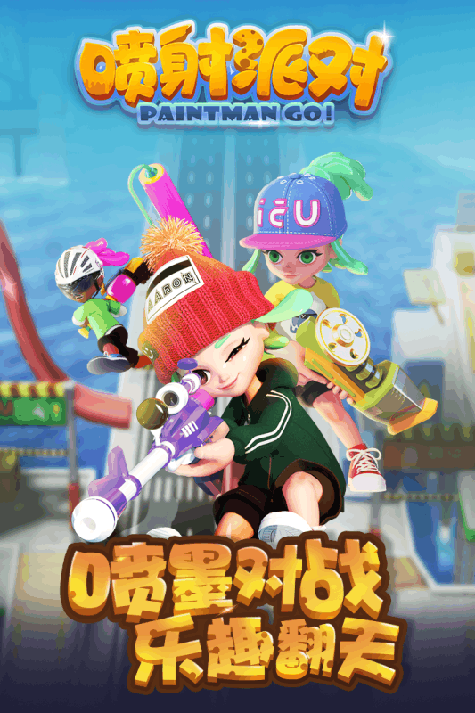 噴射派對