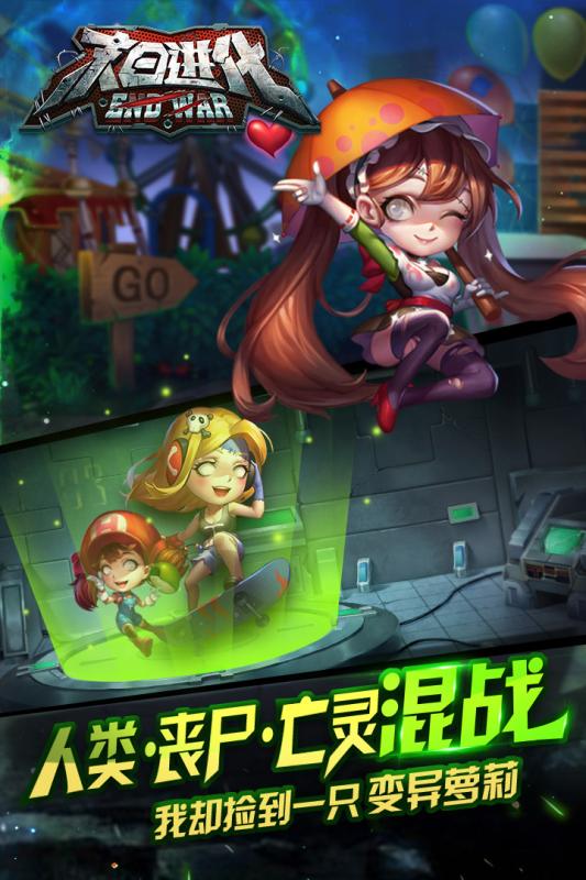 末日進化