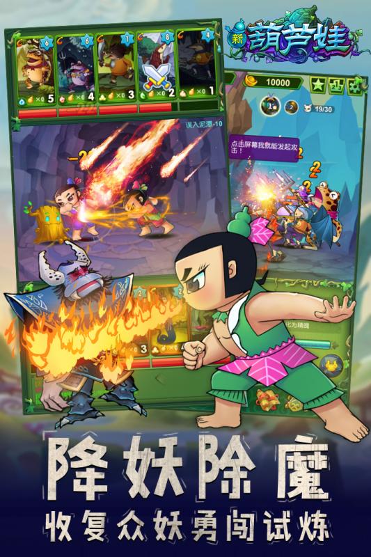 超級葫蘆娃