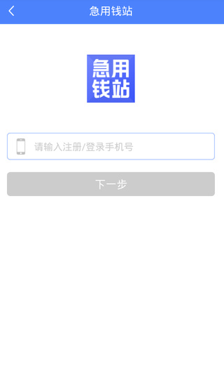 急用錢站