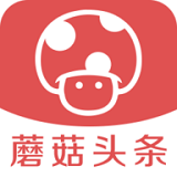 蘑菇頭條