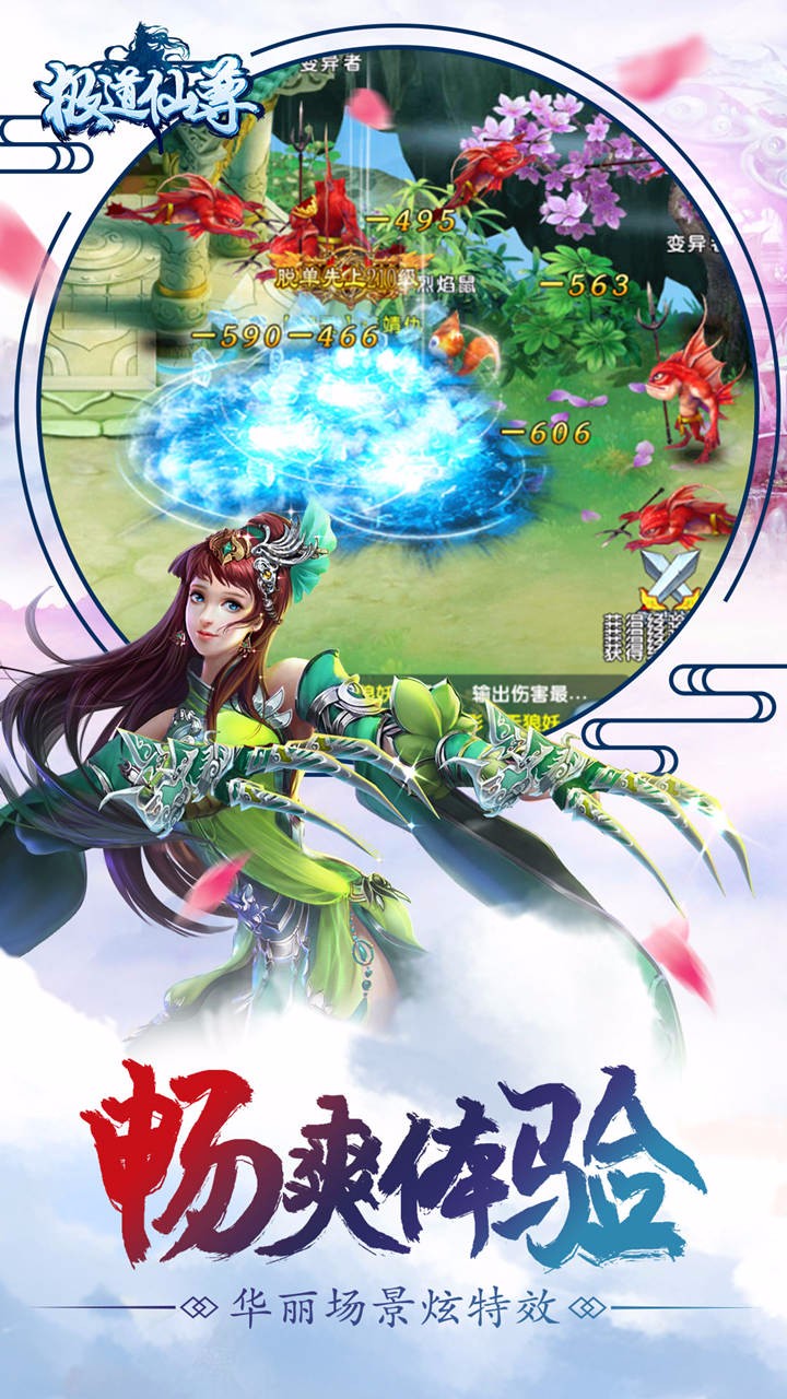 極道仙尊