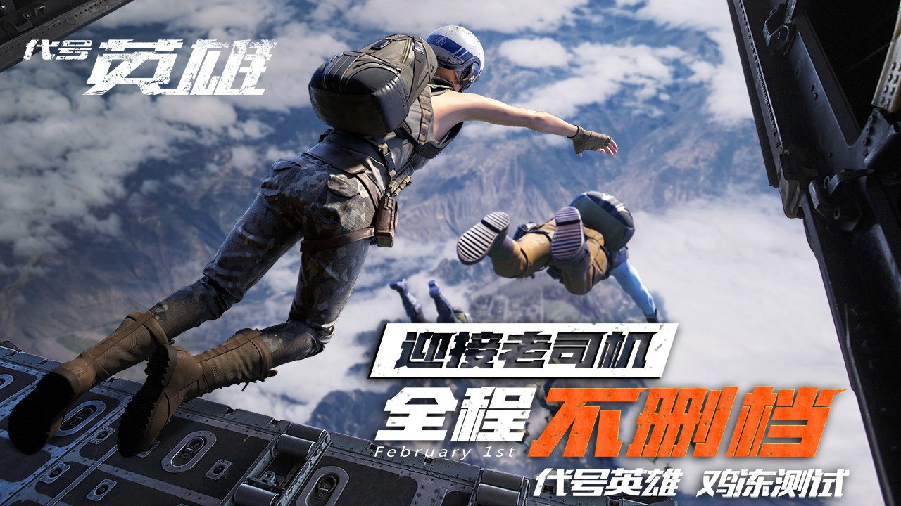 代號英雄手游 果盤版