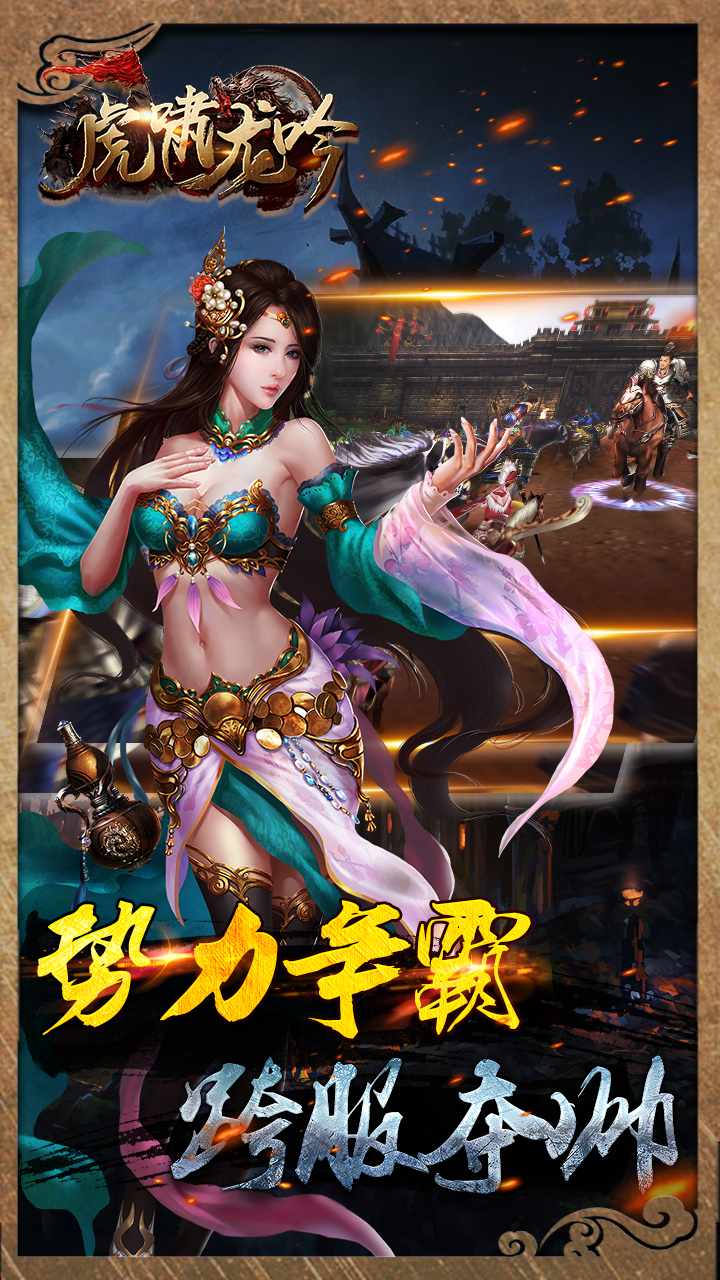 虎嘯龍吟BT 果盤版