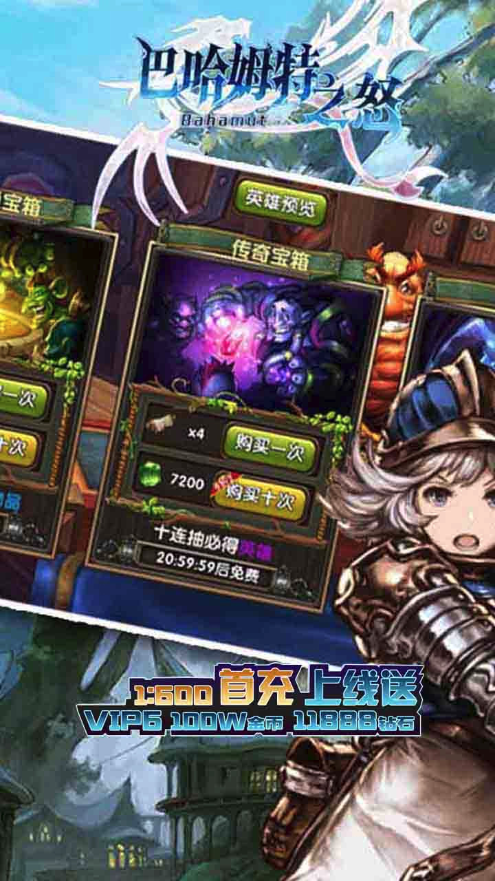 巴哈姆特之怒BT 果盘版