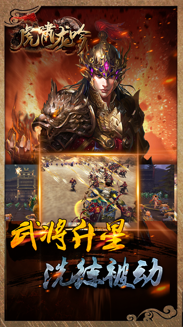 虎嘯龍吟BT