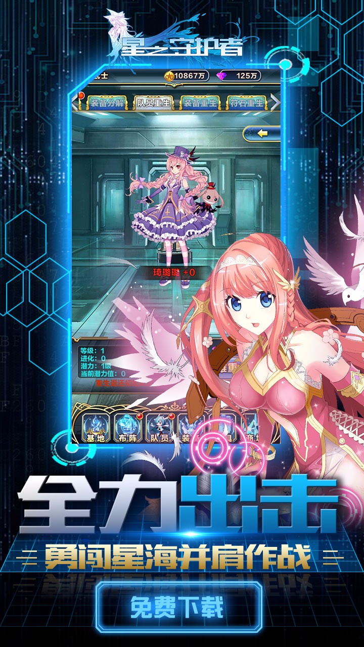 星之守護者