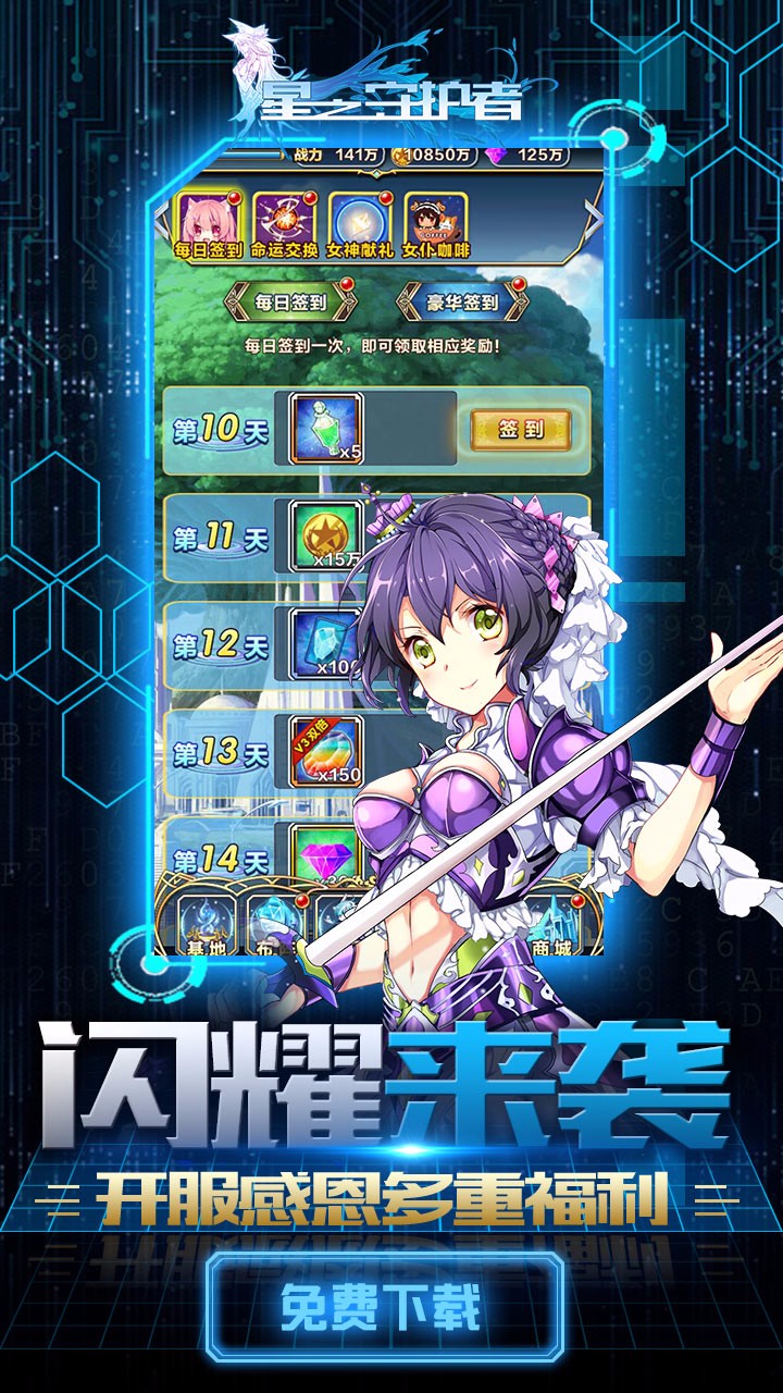 星之守護者