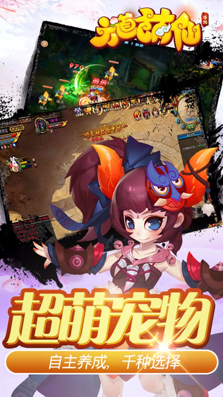六道萌仙BT 果盤版