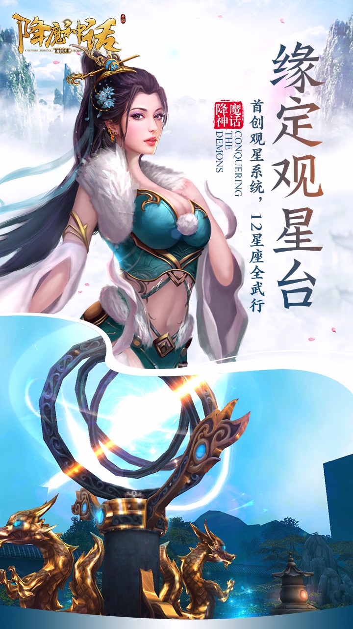 降魔神話  果盤版