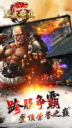 烈火霸業 果盤版
