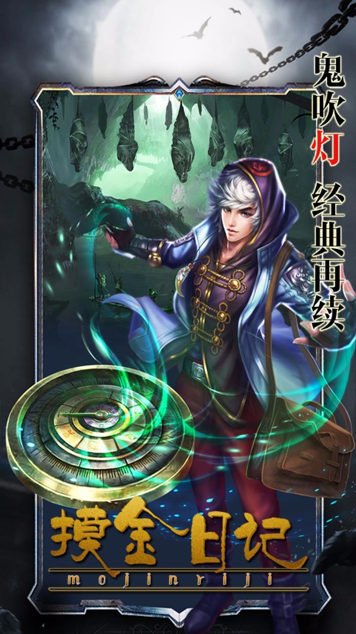 摸金日記 果盤版