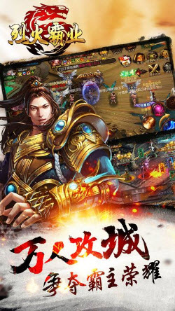 烈火霸業 果盤版