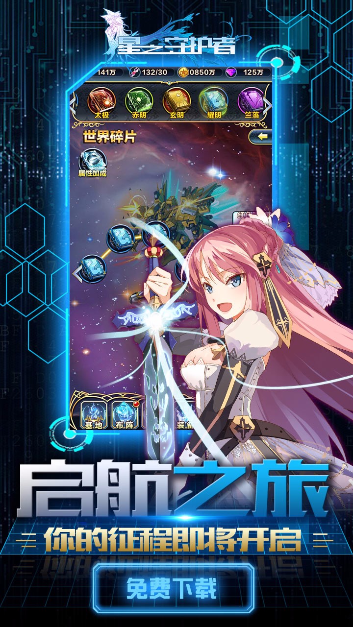 星之守護(hù)者 果盤版