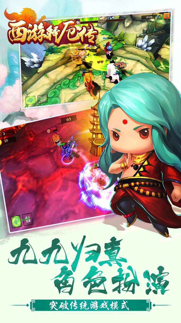 西游釋厄傳 果盤版