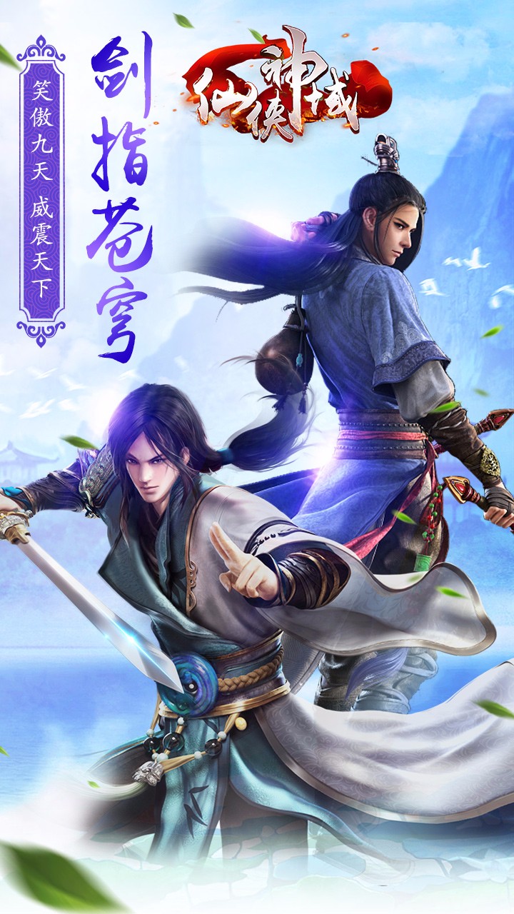 仙俠神域  果盤版