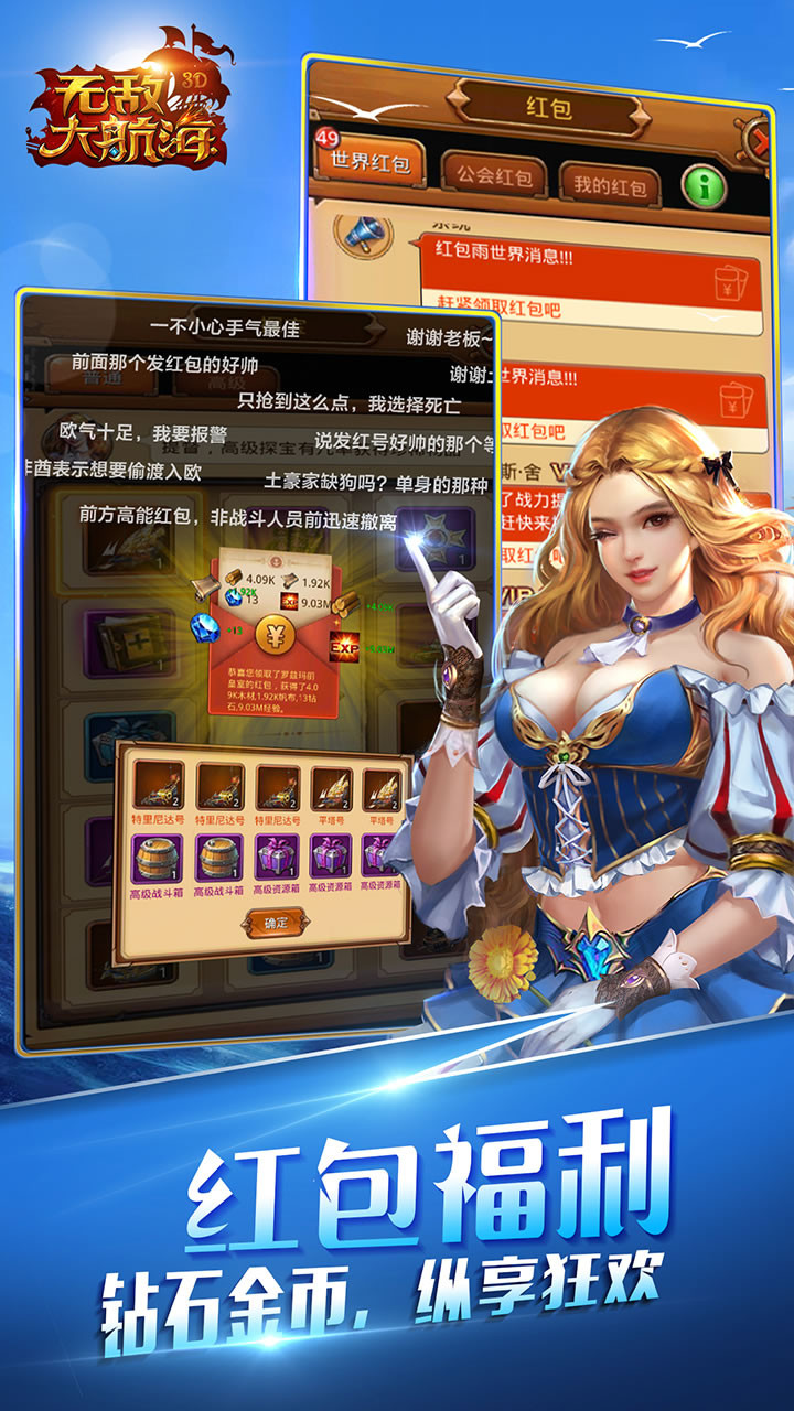 無敵大航海BT版