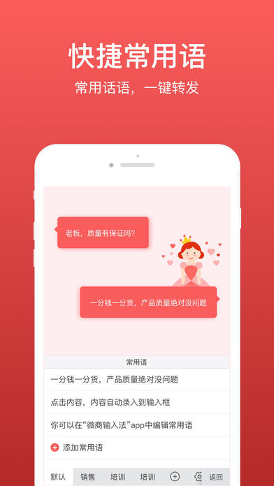 微商輸入法