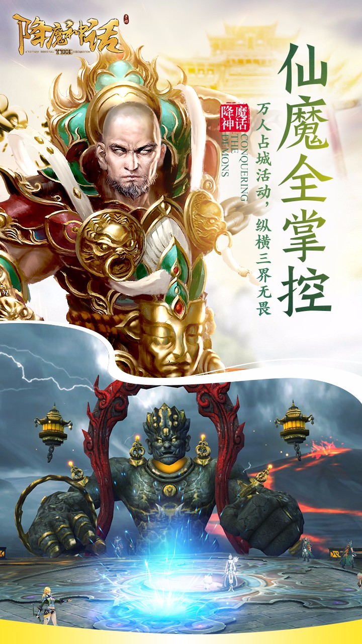 降魔神話  果盤版